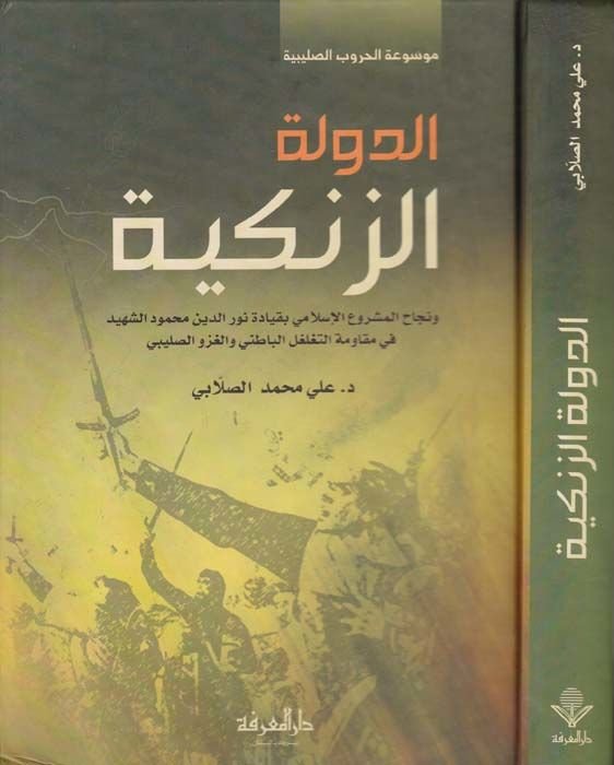 Ed-Devletüz-Zengiyye  - الدولة الزنكية ونجاح المشروع الإسلامي بقيادة نور الدين