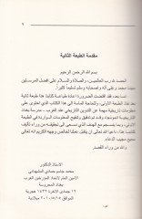 Et-Tedvinüt-Terihi indel-Arab مدرسة بغدادت-Terihiyye Anmuzecen التأريخية انموذجا