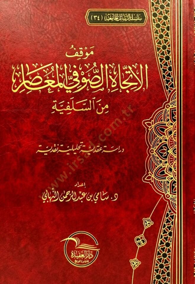 mevkifu-l-ittecahi-s-sufi el-muasir mines-selefiyye - موقف الاتجاه الصوفي المعاصر من السلفية