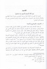 Davabitül-İctihadit-Tenzili fi Davil-Külliyyatil-Makasıdiyye - ضوابط الإجتهاد التنزيلي في ضوء الكليات المقاصدية