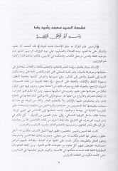 Esrarül-Belaga fi İlmil-Beyan  - أسرار البلاغة في علم البيان