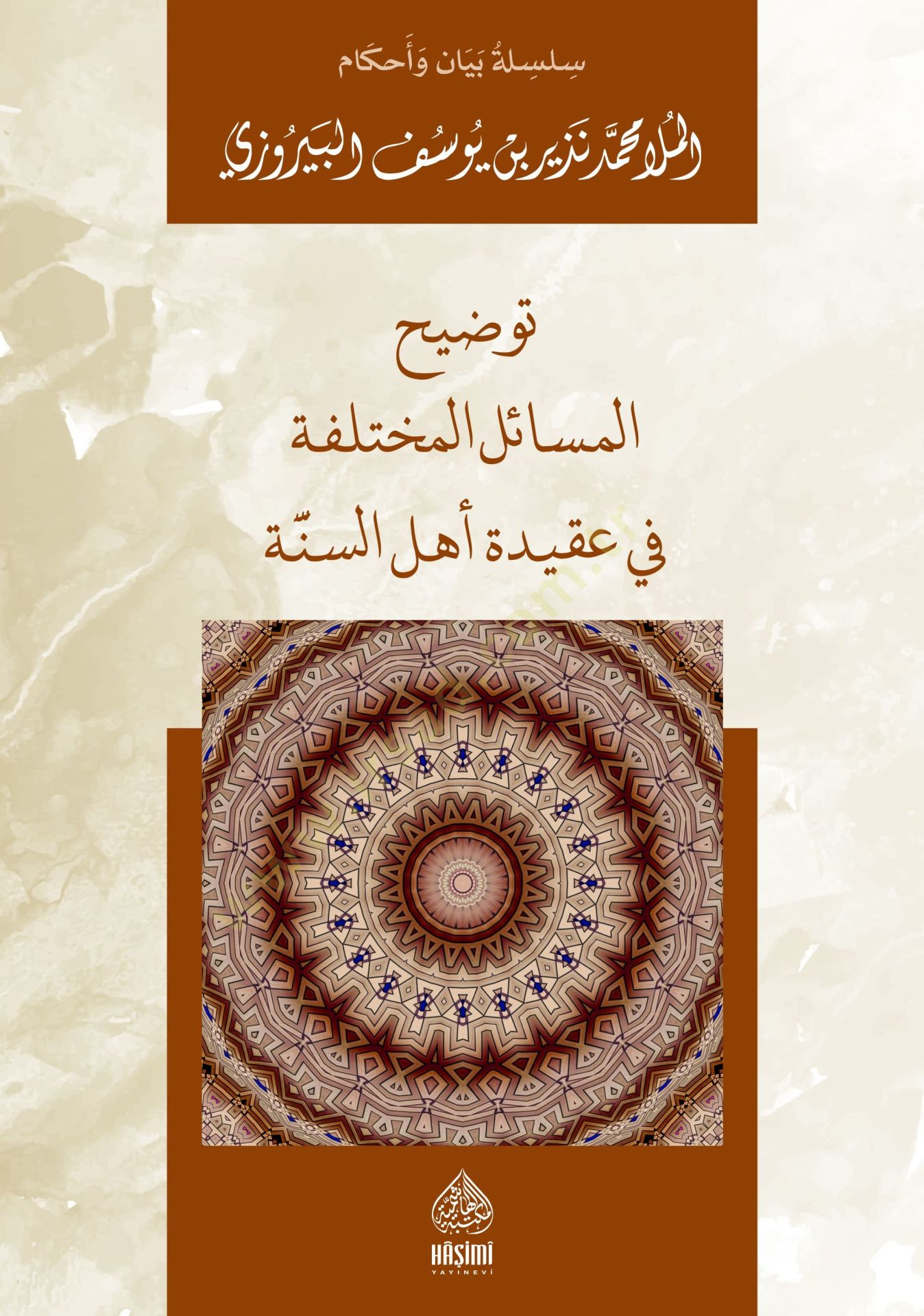 Tavdihül-Mesailil-Muhtelife fi Akideti Ehli-Sünne - توضيح المسائل المختلفة في عقيدة أهل السنة