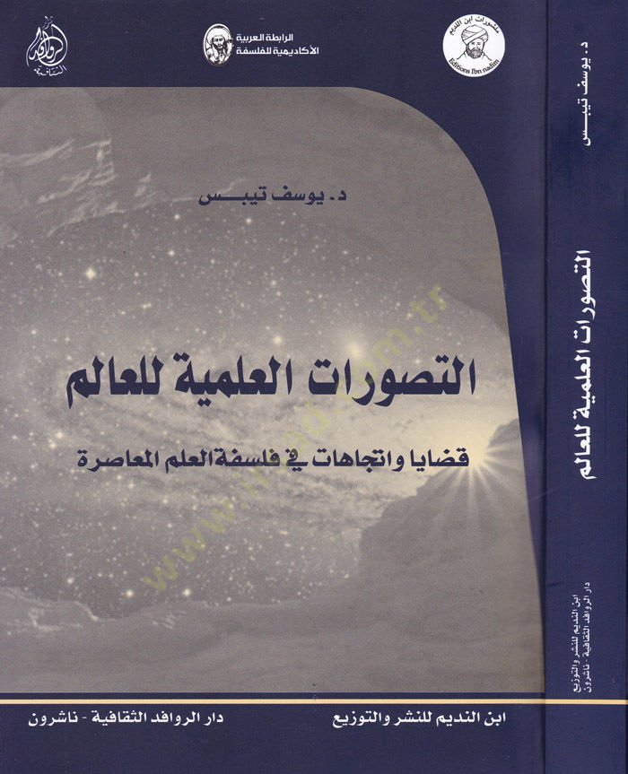 Et-Tasavvuratül-İlmiyye lil-Alem Kadaya ve İtticahat fi Felsefetil-İlmil-Muasıra - التصورات العلمية للعالم قضايا واتجاهات في فلسفة العلم المعاصرة