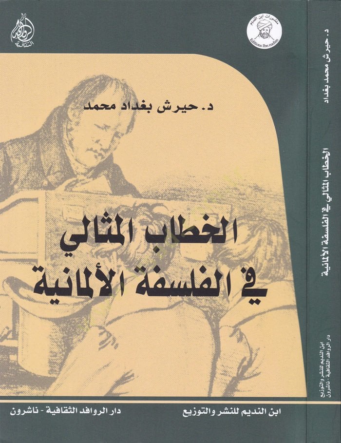 الهيتابول-المسيلي في الفلسيفتيل-المانية