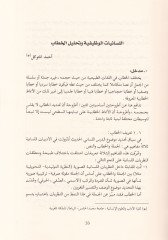 Lisaniyyatün-nas ve tahlilül-hitab  - لسانيات النص وتحليل الخطاب