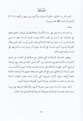 Cedvelüd-Divan fil-Amelil-Masrafi - جدولة الديون في العمل المصرفي المعاصر