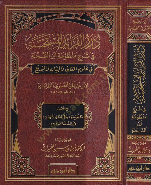 Dürerül-feraidil-müstahsene المعاني والبيان والبديع