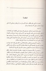 حنة بغداد في الأهديل العثمانية - خانات بغداد في العهد العثماني
