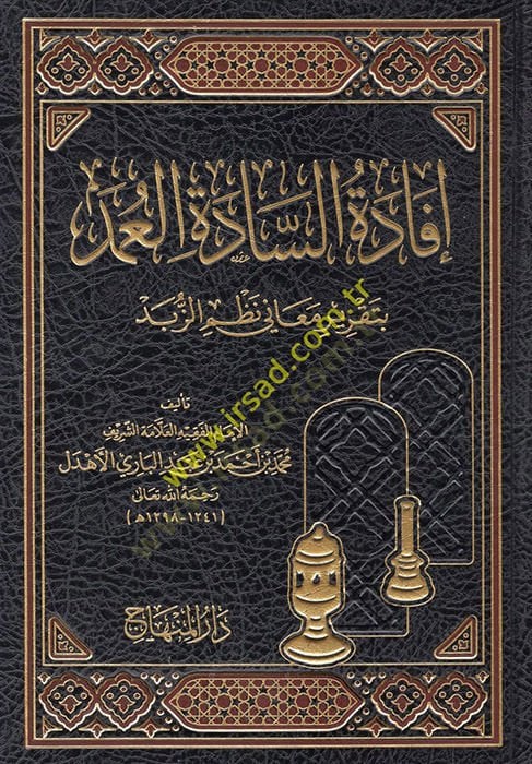 İfadetüs-Sadetil-Umed bi-Takriri Meani Nazmiz-Zübed - إفادة السادة العمد بتقرير معاني نظم الزبد