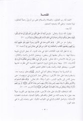 Ez-Zevac ved-Dirase Dirase Fıkhiyye İctimaiyye - الزواج والدراسة دراسة فقهية إجتماعية