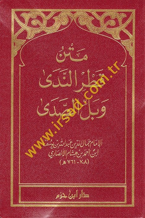 Metnu Katrun-Neda ve Bellus-Sada - متن قطر الندى وبل الصدى