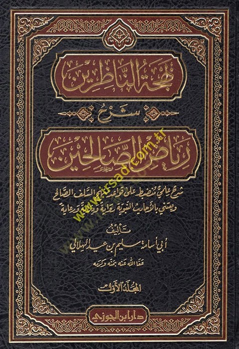 Behcetün-Nazırin Şerhu Riyazis-Salihin  - بهجة الناظرين شرح رياض الصالحين