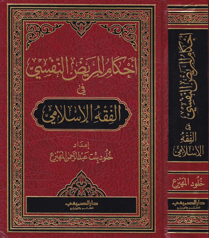 أحكام-ماريدون-نفسي في-الفكر-الإسلامي