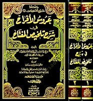 Arusül-Efrah fi Şerhi Telhisil-Miftah - عروس الأفراح في شرح تلخيص المفتاح