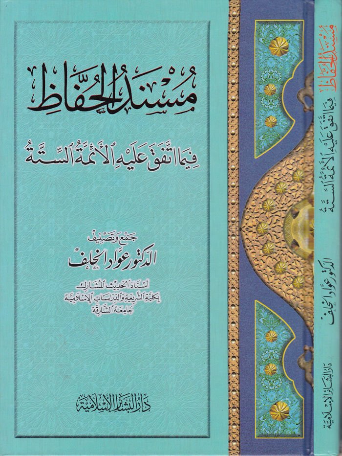 Müsnedül-Huffaz fima Étefaka aleyhil-Eimmetis-Sitte