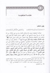 Telhisül-Fevaid ve Tecmiül-Feraid Şerhül-Elfiyyetil-Fıkhiyye ala Mezhebis-Sadetil-Malikiyye - تلخيص الفوائد وتجميل الفرائد شرح ألفية الفقهية على مذهب السادة المالكية