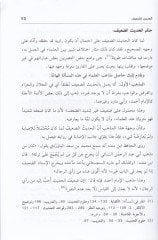 علوم الحديث الشريف - علوم الحديث الشريف