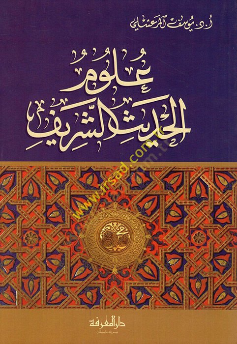 Ulumül-Hadisiş-Şerif  - علوم الحديث الشريف