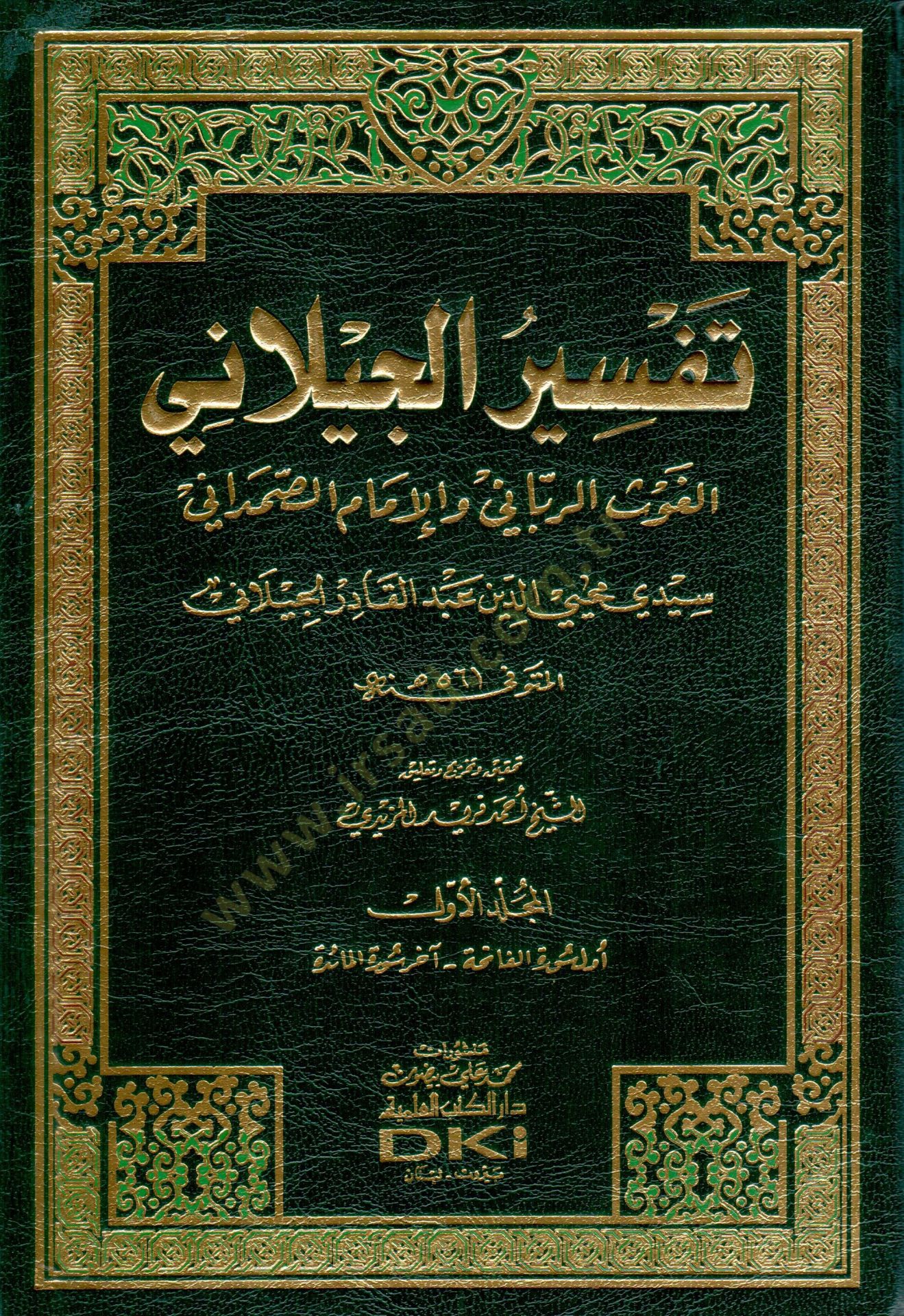 تفسير الجيلاني - تفسير الجيلاني