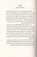الكتابوت-تريهية في القرنيس-ساديسيل-هجري في-بغداد بغداد
