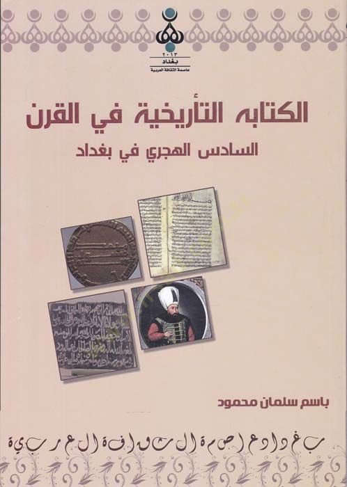 الكتابوت-تريهية في القرنيس-ساديسيل-هجري في-بغداد بغداد