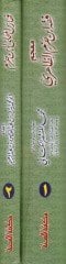 Mevsuatu Takribi الفقهي ابن حزم الظاهري - موسوعة تقريبي فقه أبن حزم الظاهري