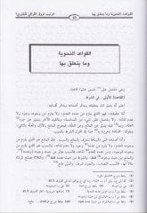Tertibül-Furukil-Karafi ve Telhisuha vel-İstidrak aleyha - ترتيب فروق القرافي وتلخيصها والاستدراك عليها