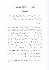 Müfradatü Yakub b. İshak El-Hadrami  - مفردة يعقوب بن إسحاق الحضرمي