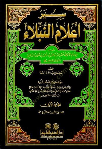 Siyeru Alamin-Nübela - سير أعلام النبلاء