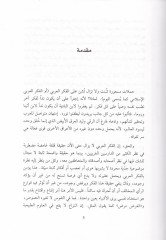El-Fikraniyye Kuval-Efkar ve Kavanini Amelil-Efkar - الفكرانية