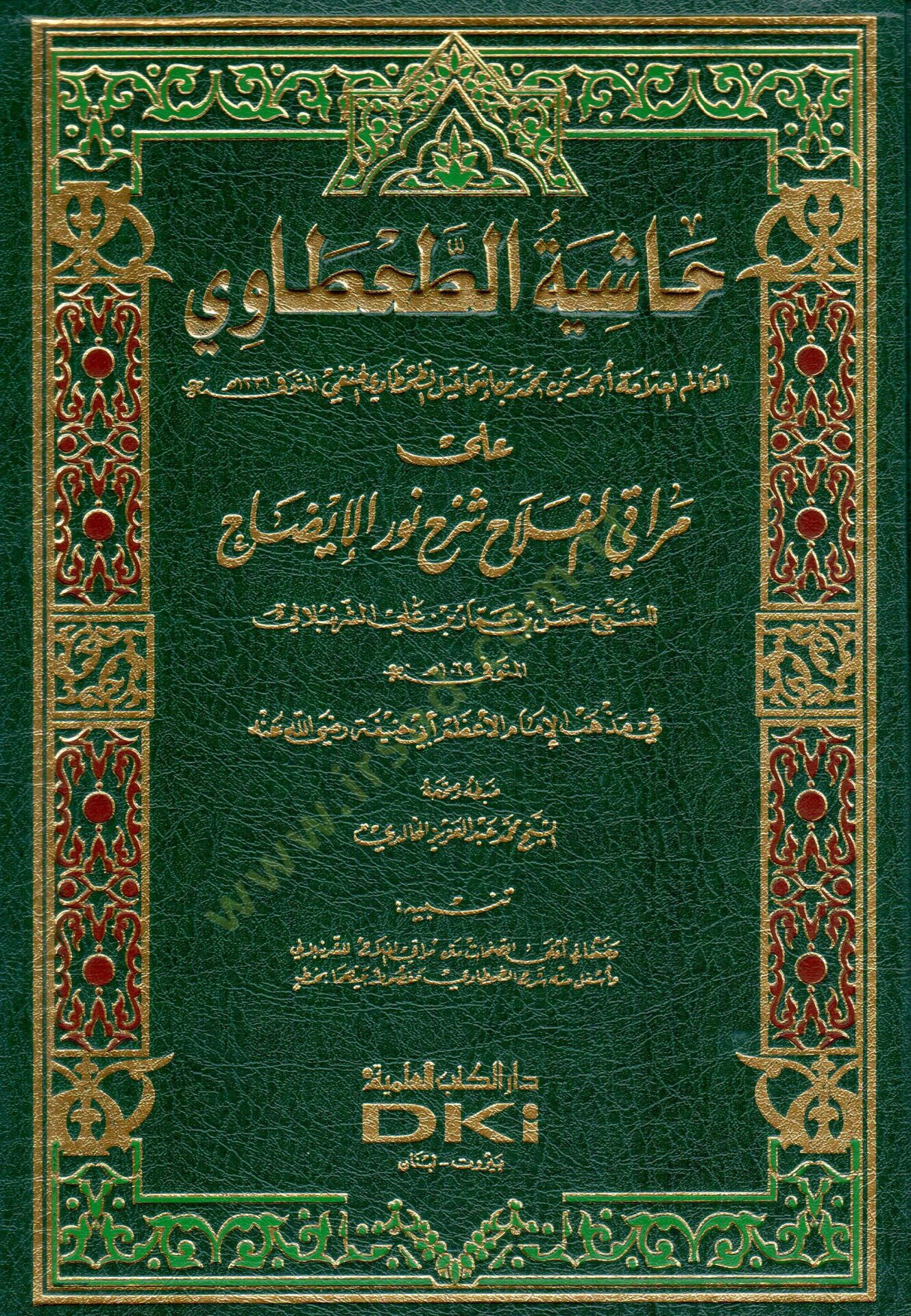 Haşiyetüt-Tahtavi ala Merakil-Felah Şerhi Nuril-İzah - حاشية الطحطاوي على مراقي الفلاح شرح نور الإيضاح