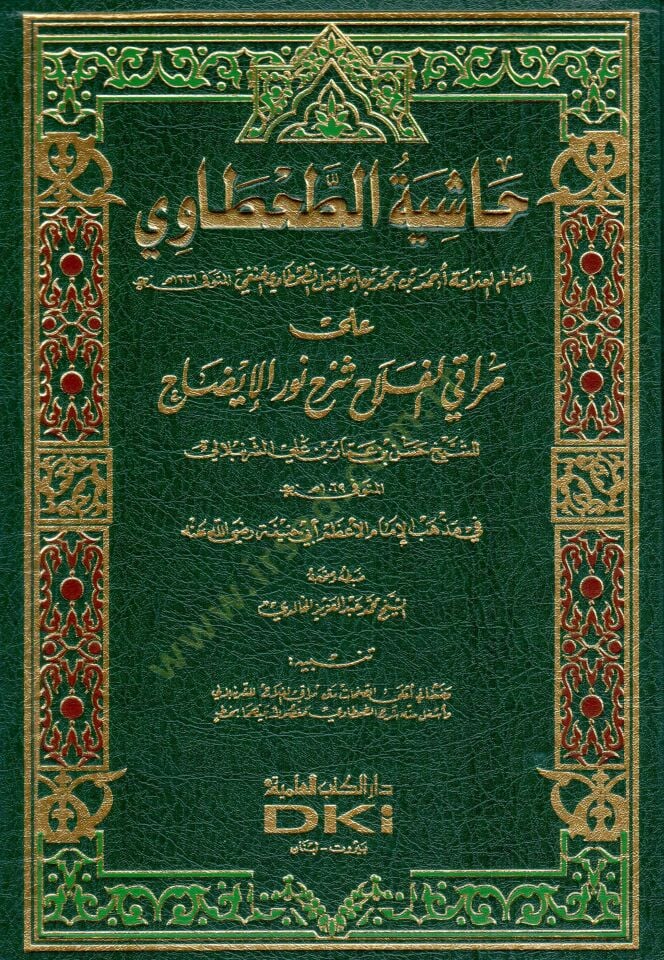 Haşiyetüt-Tahtavi ala Merakil-Felah Şerhi Nuril-İzah - حاشية الطحطاوي على مراقي الفلاح شرح نور الإيضاح