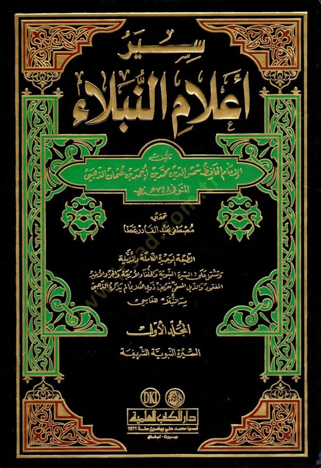 Siyeru Alamin-Nübela - سير أعلام النبلاء