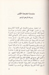 الحطب البغدادي و إسيروهو في موريحي علم بغداد