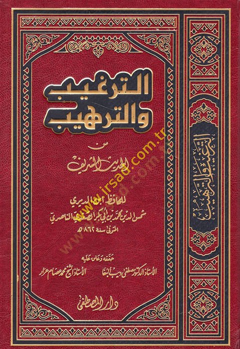 Et-Tergib vet-Terhib minel-Hadisiş-Şerif - الترغيب والترهيب من الحديث الشريف