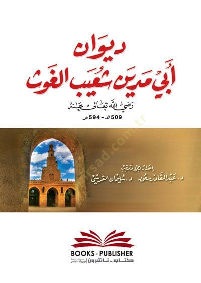 Divan Ebi Medin Şuayb El-Gavs - ديوان أبي مدين شعيب الغوث