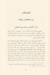 El-Medine vel-Ahlak fi Hitabil-Farabi min Ecli İstikmal İtikan Mahzufe fil-Felsefetil-Arabiyyetil-İslamiyye - المدينة والأخلاق في خطاب الفارابي من أجل استكمال إتيقا محذوفة في الفلسفة العربية الإسلامية
