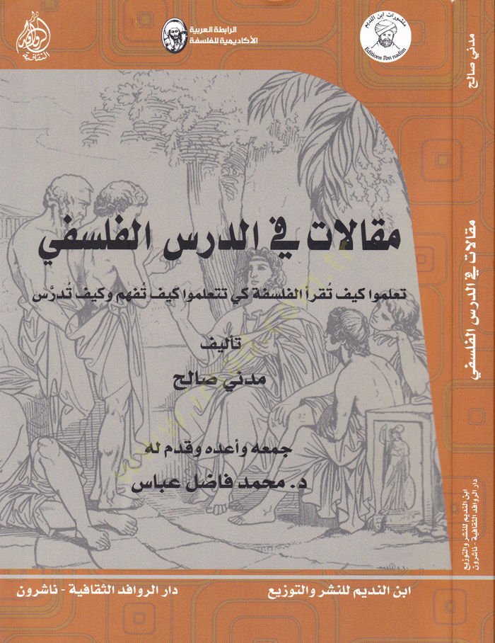 Makalat fid-Dersil-Felsefi Talamu Keyfe Takraül-Felsefe key Teteallemu Keyfe Tefhemü ve Keyfe Tedrus تقرأ الفهم كي تتعلموا كيف تتعلم وكيف تدرس