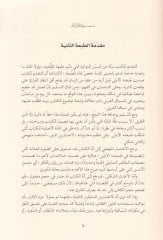 İstiraticiyyatül-hitab  - استراتيجيات الخطاب  مقاربة لغوية تداولية