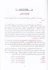 Şezel-Arf fi Fennis-Sarf  - شذا العرف في فن الصرف