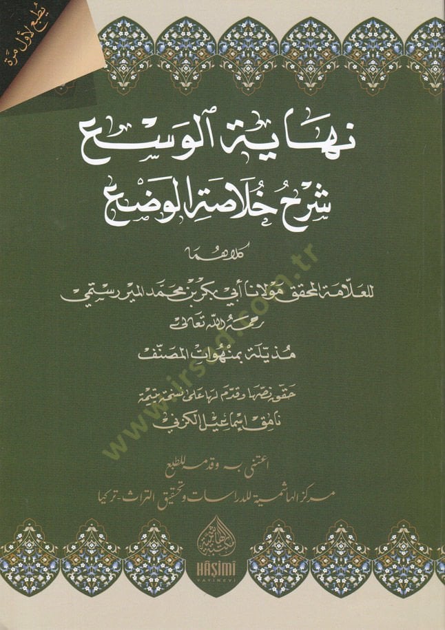 Nihayetül-Ves Şerhu Hulaatil-Vad - نهاية الوسع شرح خلاصة الوضع