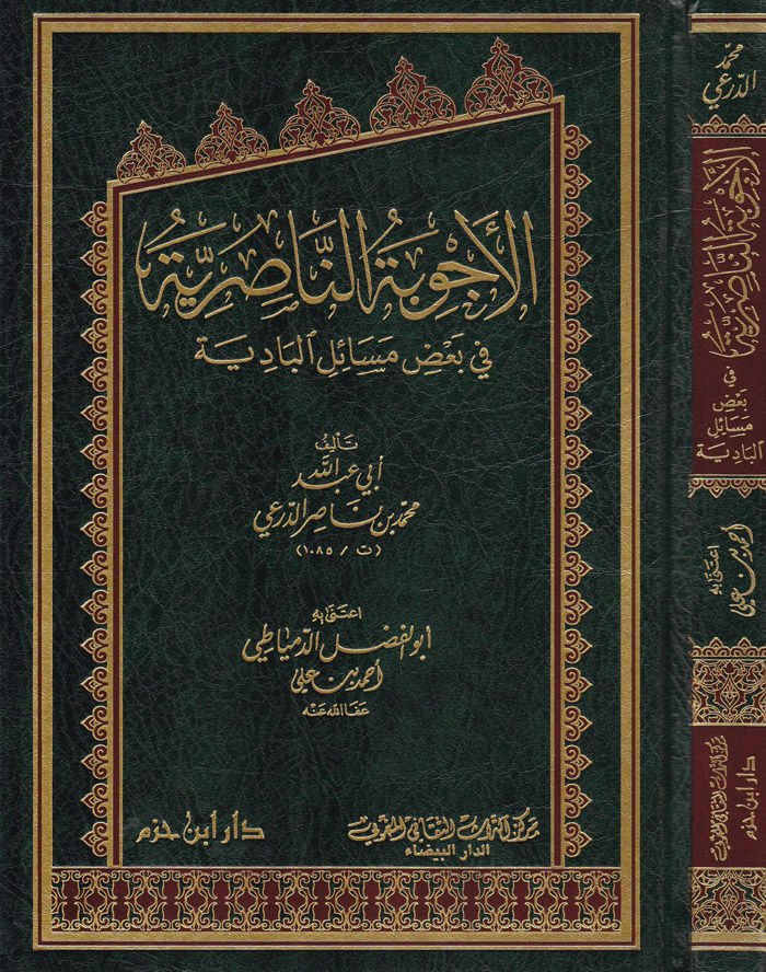 El-Ecvibetün-Nasıriyye في بعض Mesailil-Badiye
