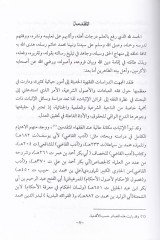 Eserüd-Dem vel-Besmatül-Verasiyye fil-İsbat fil-Fıkhil-İslami vel-Kanun - أثر الدم والبصمة الوراثية في الإثبات