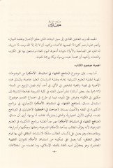 Menahicül-Fukaha في اسطنبول-أحكام
