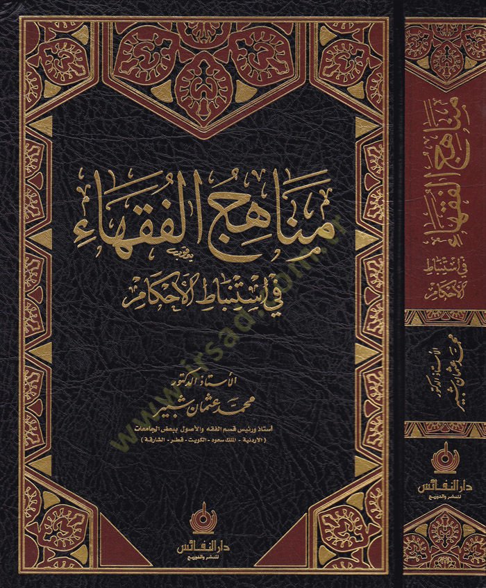 Menahicül-Fukaha في اسطنبول-أحكام