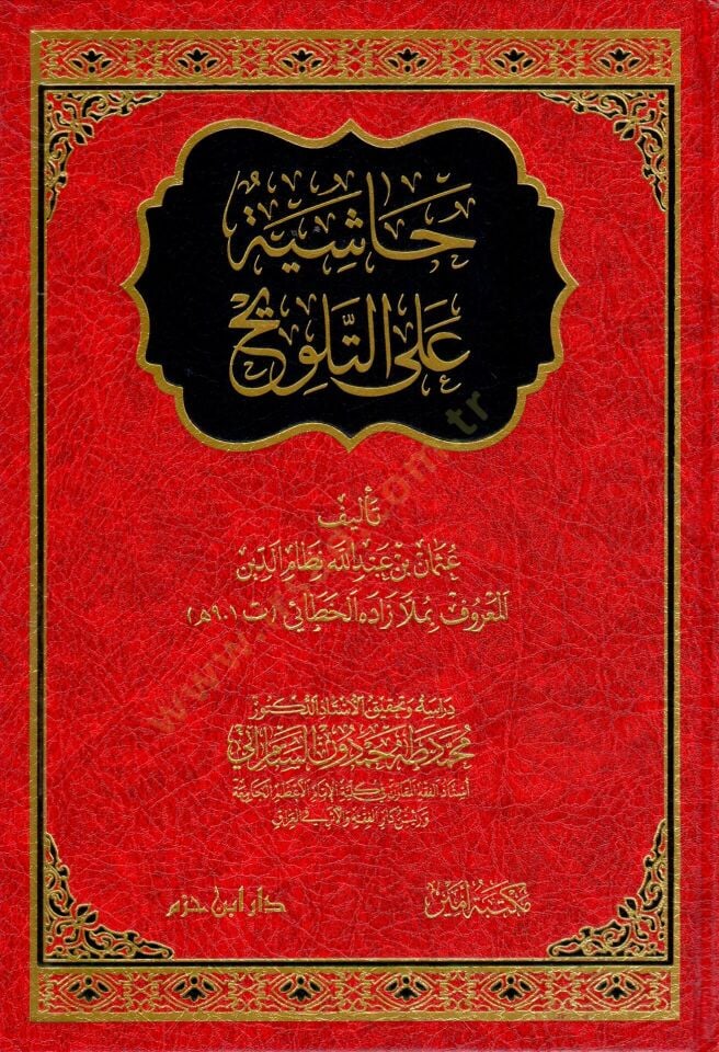 hasiye ala-t-telewih - حاشية على التلويح