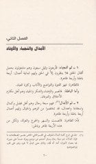 Camiül-Usul fil-Evliya  - جامع الأصول في الأولياء المجلد1: الأولياء وأوصافهم-

المجلد 2: الطرق الصوفية-

المجلد 3: معجم الكلمات الصوفية-