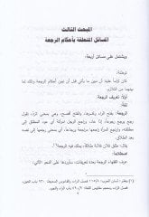 Ahkamul-Usra fi Suretil-Bakara min Hilali Tefsiril-İmam Er-Razi Mefatihul-Gayb Dirase Fıkhiyye Mukarine - أحكام الأسرة في سورة البقرة من خلال تفسير الإمام الرازي مفاتيحالغيب دراسة فقهية مقارنة