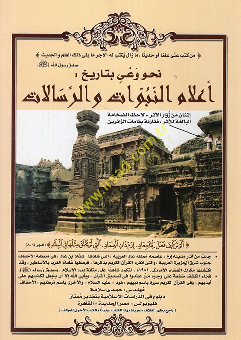 Nahve vayin bi-history alamün-nubüvvat ver-risalat