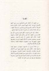 El-Muctehidun fil-Kada Mukhtarat from Akdıyyetis-Salef